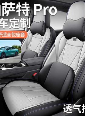 5款大众帕萨特2R专用座套四季全包坐垫帕萨特proO座404椅套P透气