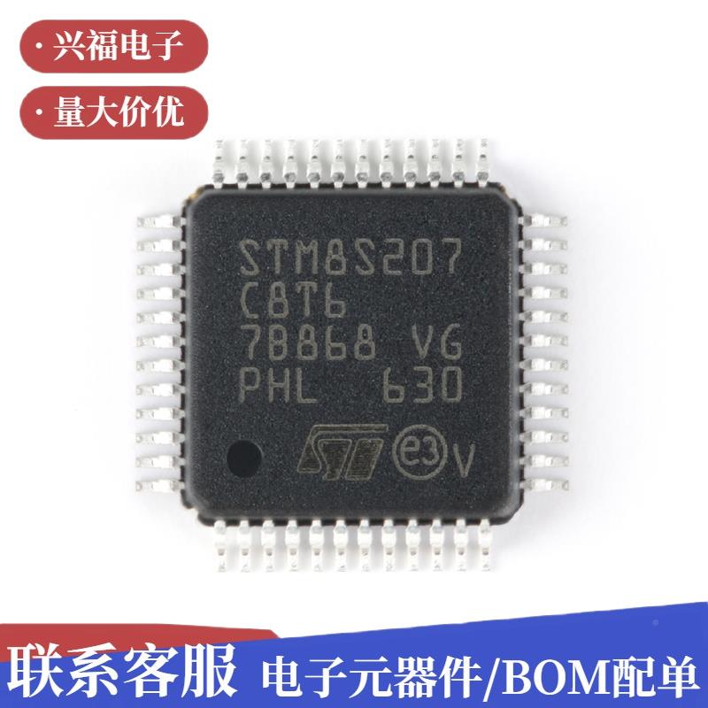 原装STM8S207C8T6L8QF-C4824MHz/93664KB闪存/位P微控制器-MU