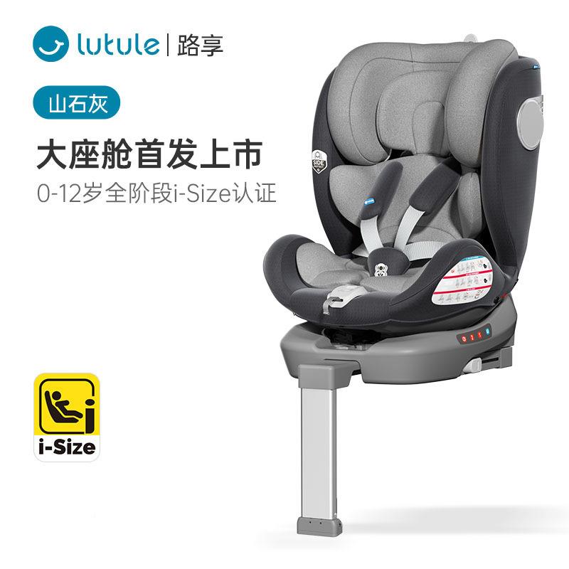 路全途乐路享Pro儿童安全座椅汽车用0-1路享2S岁婴车儿宝宝载阶ii