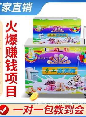 红纯七彩冰淋机器28510彩虹手工摆摊保温箱子甜筒网冰激凌商淇用