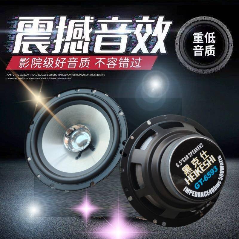 原装黑克仕柏低林之声65寸中音6.5寸炮高音进喇叭车载汽车音响口