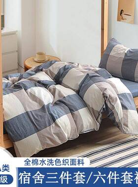 类纯a棉学ZRF三生宿舍件套10床上0六件套床垫床笠学校床上用品