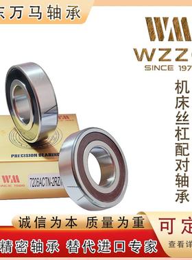 万球马OOK角接触7206ACTN-RZ/P5D2BB对/DT/机床主轴背背自由配对