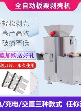 板剥壳去皮机锥TSC用栗脱壳扒皮机栗子剥仁去削皮机栗家商壳用全