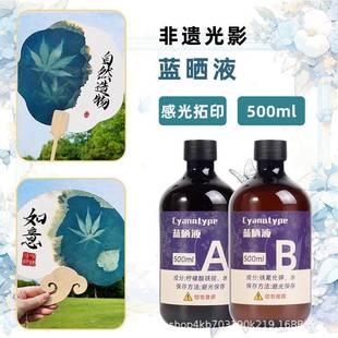 古法蓝晒液dyMOHi手工晒液体画画料专用纸创意美术摄蓝影工艺AB颜