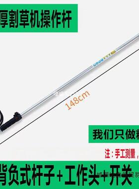 WBO割机作杆用割草机草操作杆背负式侧挂式杆子通割工草机配件大