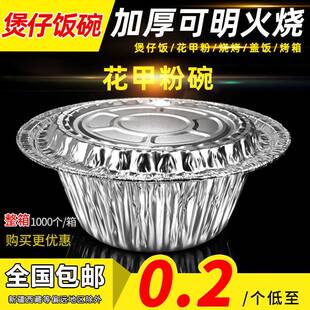 锡纸碗一次性煲仔饭铝箔碗花甲粉圆形带盖浇饭外卖打包盒铝锡煲