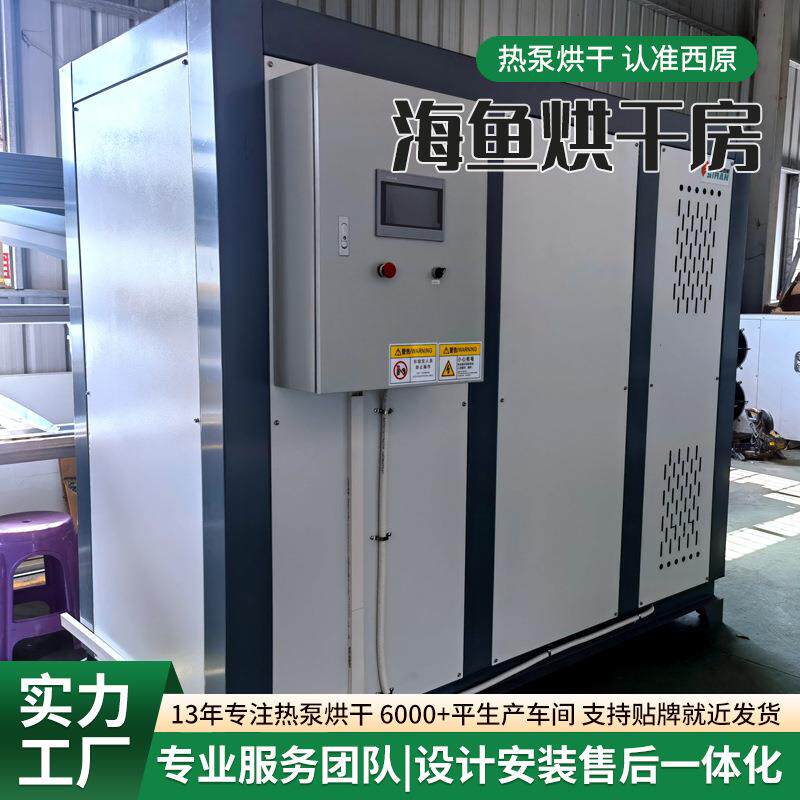 鱼干烘干机凤尾鱼鱼干鳕鱼干鳗鱼透明鱼KXP片鲶鱼烘房鱿海鱼烘设