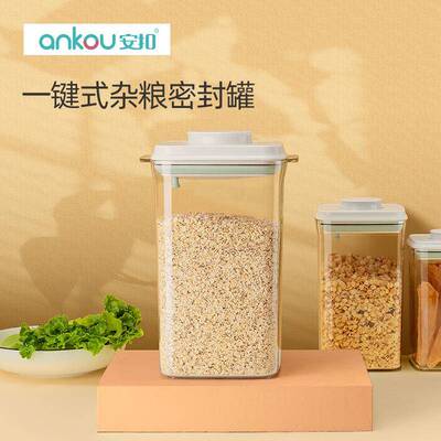 扣家居密封安收盒储物罐五谷杂粮零ANKOU/安纳盒食品收纳罐家用食