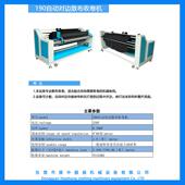 耀中190自动对边料料自动对边打1900卷机布收卷收布机复卷全机
