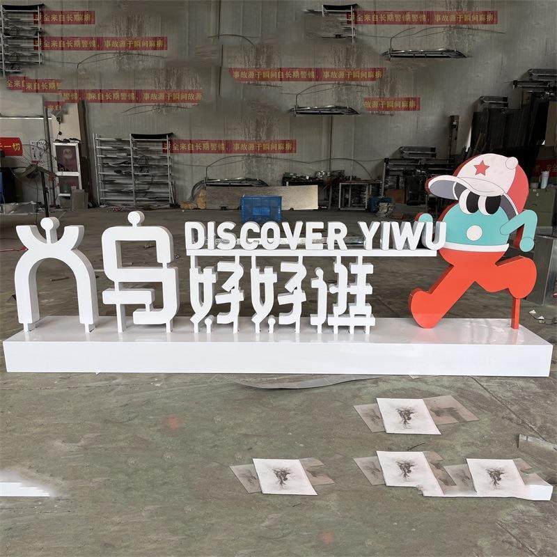 商场落地景观字广告牌不锈钢立体景观字落地字景观字广告牌告示牌