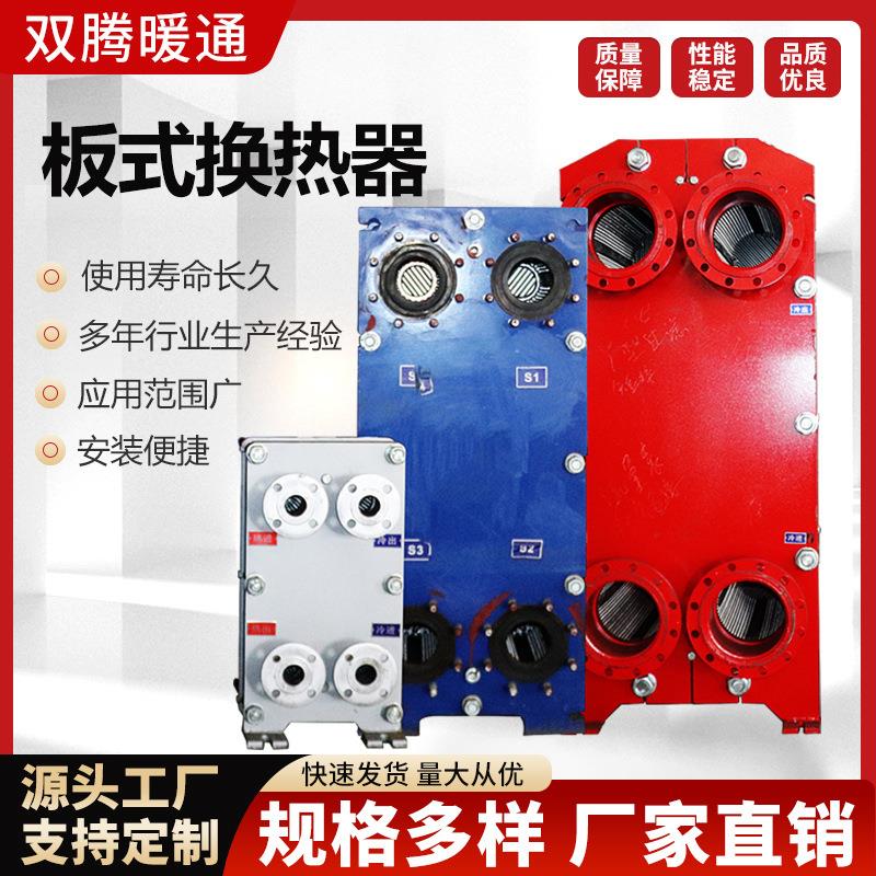 板式换热器换热设备不锈钢板片可拆式智能防垢型地暖板式换热器