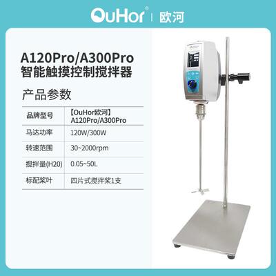 A300pro实验室电动数显顶置式搅拌器高速混合搅拌机变频