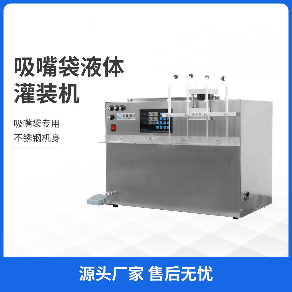 吸嘴袋灌装机液体自动数控定量灌装机牛奶豆浆
