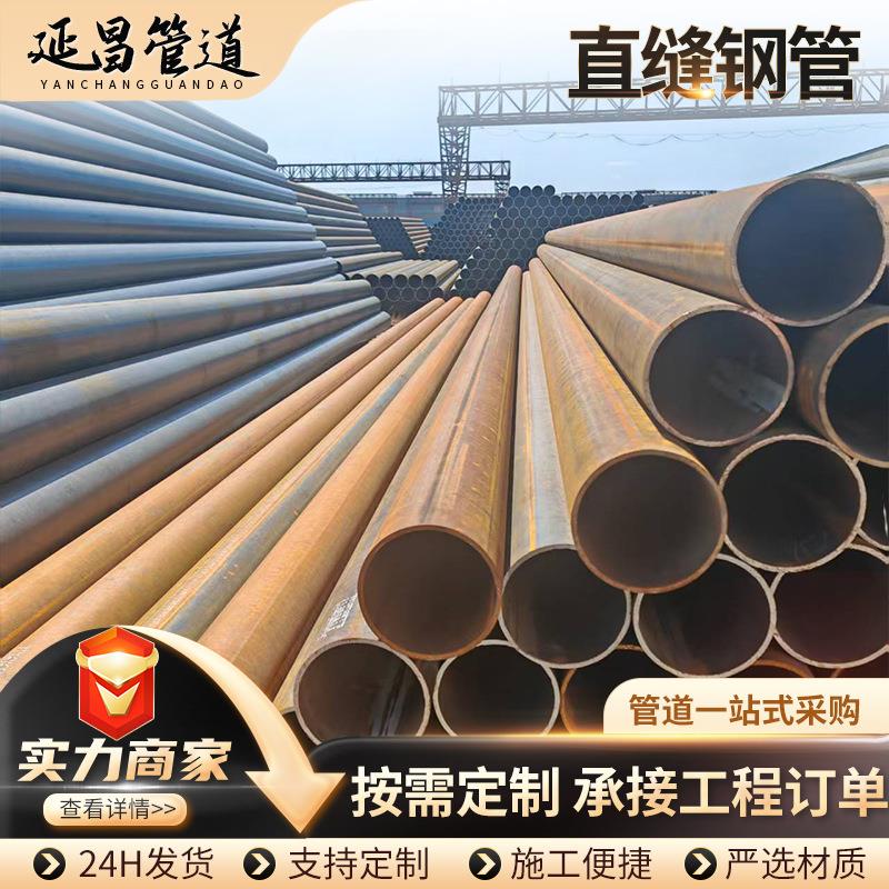 直缝钢管厂家供应直缝焊管流体输送大口径厚壁直缝热扩钢管