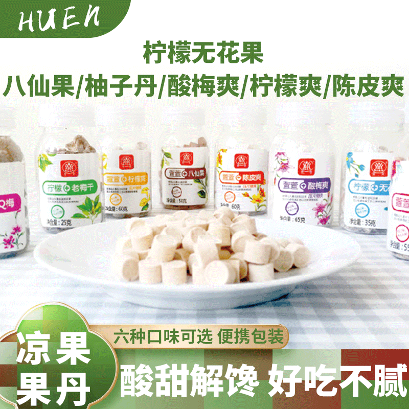 萱萱八仙果柠檬无花果柚子丹陈皮酸梅蜜饯凉果干特产休闲零食糖果