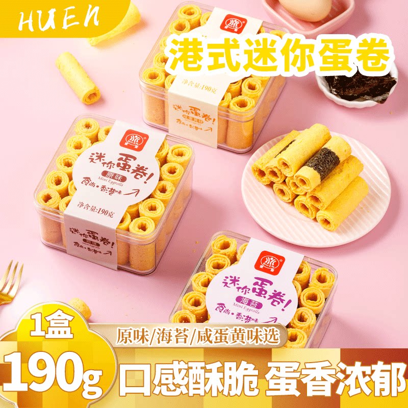 【3口味可选】萱萱港式蛋卷190g