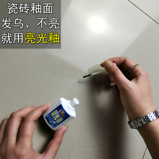瓷砖修补剂釉面增亮光泽陶瓷釉透明瓷白破损磨损釉面漆釉面修复剂