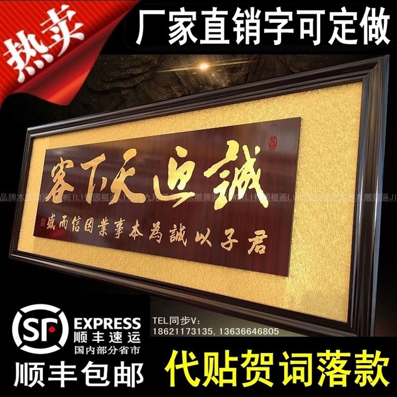开业牌匾诚迎天下客匾额饭店饭厅开张宾馆前台扁店面店铺木雕贺匾