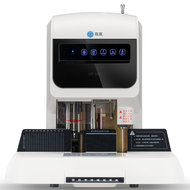歌派财务凭证装订机 GP-50G热熔胶装机 会计记账档案票据标书打孔