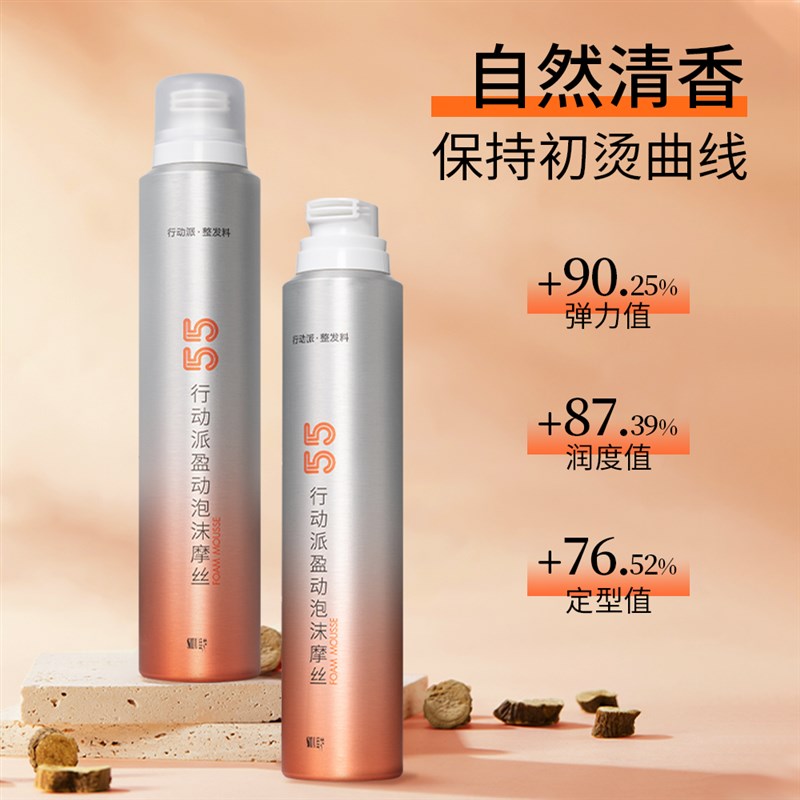 丝妒泡沫发蜡烫后女士卷发保湿定型喷雾自然蓬松弹力素持久护卷
