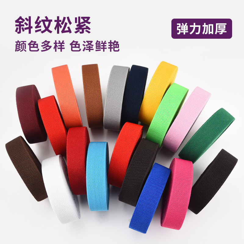 彩色斜纹松紧带加厚宽弹力双面裤子织带封腰带扁皮筋裤腰橡筋带高