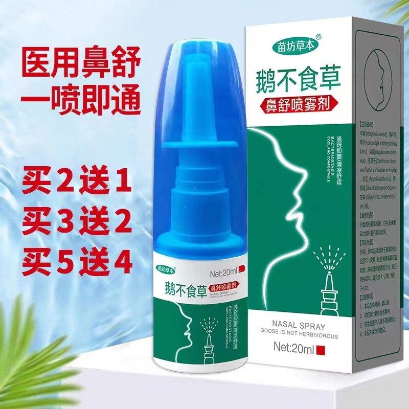 鹅不食草鼻舒喷雾剂适用儿童塞鼻涕苍耳子油滴鼻甲大人鼻通鼻神器,婴童用品,宝宝防胀气贴/肚脐贴/鼻通贴,淘宝优惠券,粉丝福利购,淘宝优惠卷