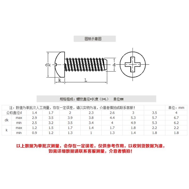镀镍PT圆头割尾自攻螺丝盘头B型M2 M2.3 M2.6 M3*4x5x6x8x10x16mm
