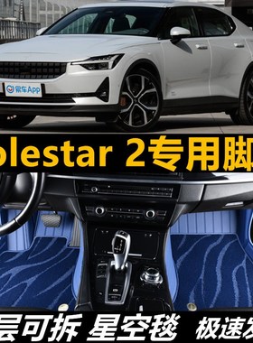 21 22 23 24年款Polestar2-专车专用新能源脚垫全包围脚踏垫地毯