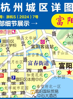 2025新版杭州市城区楼盘小区交通旅游学校医院办公挂图超详细地图