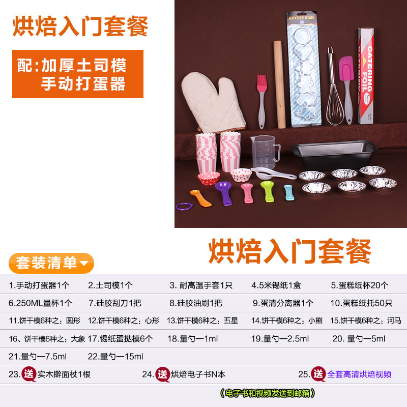 新手烘焙工具套装入门家用全套烤箱烘烤蛋糕蛋挞饼干披萨模具套餐