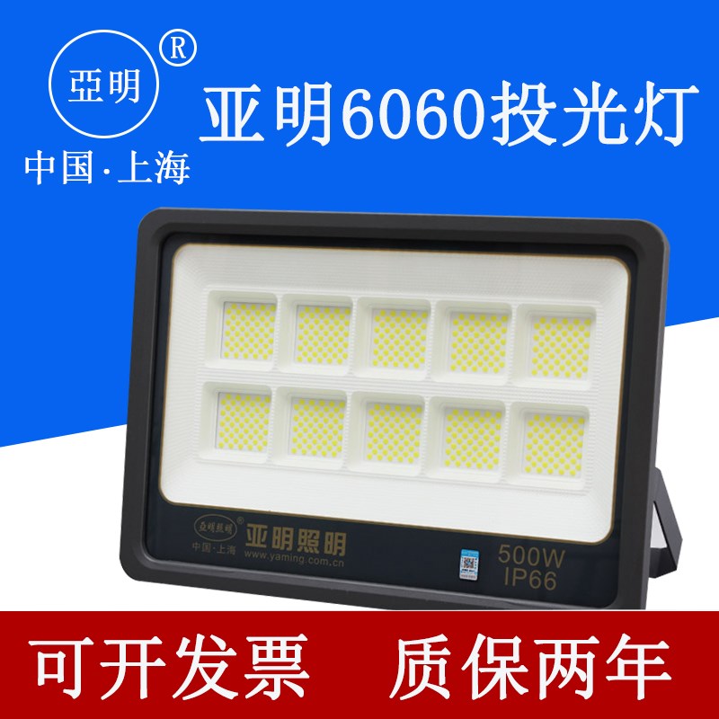 亚明照明6060系列纳米100W投光灯厂房LED车间灯户外防水广告牌灯