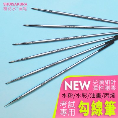中国樱花水粉笔勾线笔尼龙油画笔描线笔丙烯描边笔美术专用笔套装