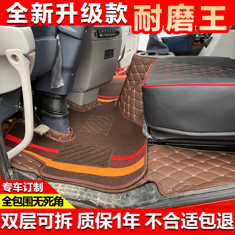 国六东风畅行T17 D17H D7 D3V D3S 畅行D1S X3大货车全包围脚踏垫