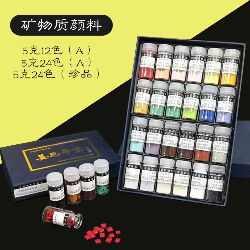 苏州姜思序堂传统国画颜料固体天然岩彩矿物颜料12色5克瓶装套装A