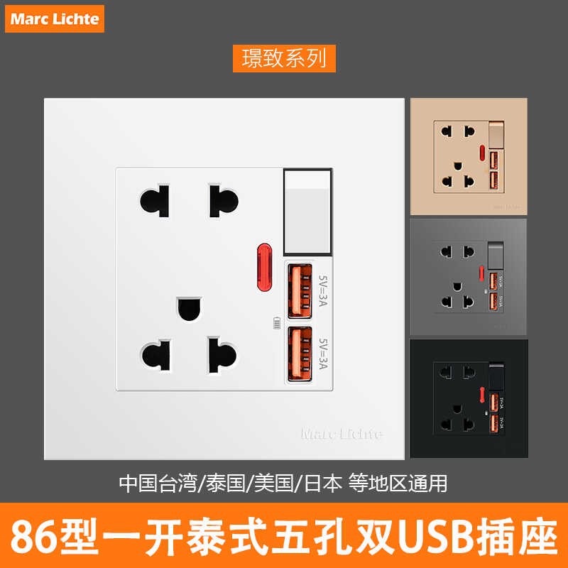 泰式86型13A三孔五孔插座泰标带开关插座双usb充电电源插座面板
