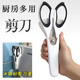 厨房剪刀家用多功能剪肉剪菜杀鱼食物剪子专用强力鸡骨送剪刀套