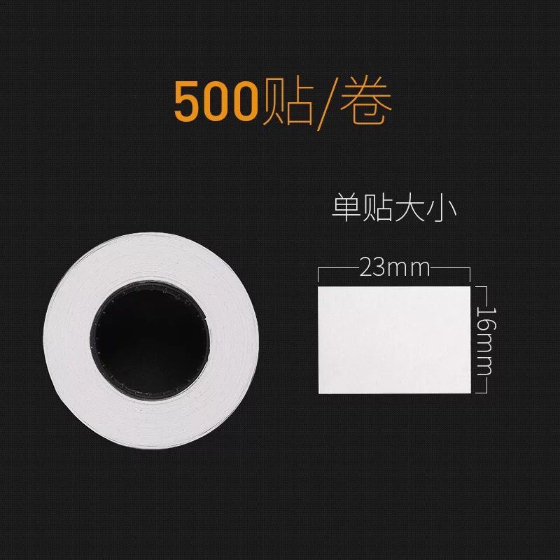 双排标价贴纸 不干胶标签 2316双排白色打价纸 标价标签 10卷售价