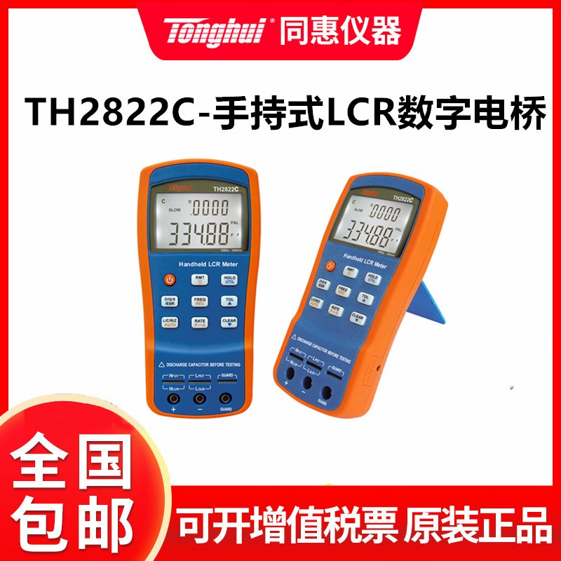 同惠TH2822D/E手持式LCR数字电桥 电容电感电阻测试仪测量仪