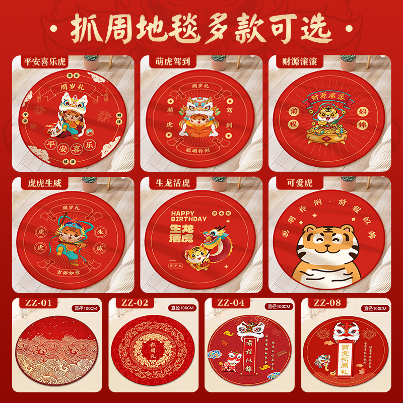 抓周用品红地毯一周岁加厚抓阄地垫子男宝宝女孩生日布置道具套装