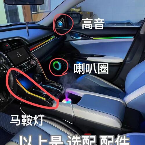 十代思域 动态光影气氛灯 标配版