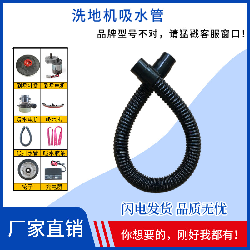 高美容恩洗地机配件吸水管排水管放水管出水管排污管吸污管软管