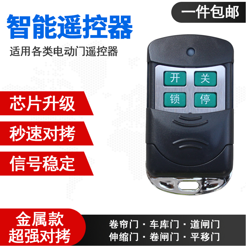 433对拷贝遥控器通用型电动卷帘门卷闸门伸缩道闸车库门遥控钥匙
