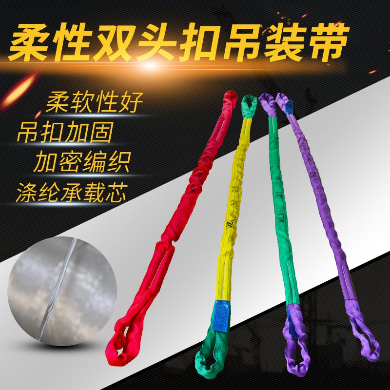 包邮双扣柔性吊装带圆形吊绳软吊带行车起重3/5/10吨环形吊车吊带