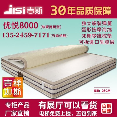 吉斯床垫单双人1.8席梦思优悦8000 独立弹簧软硬两用乳胶加棕防螨