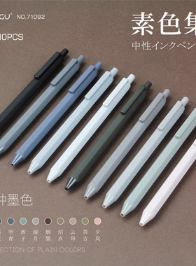 BESGU素色集按动中性笔大容量手帐笔记绘画彩色水笔71095/71092