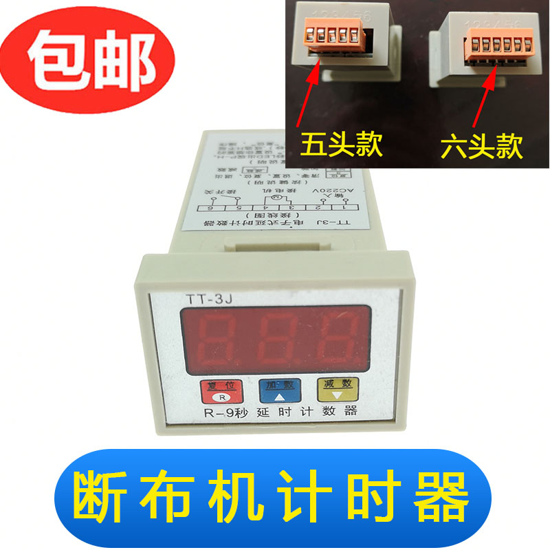 断布机电子式延时计数器 TT-3J液晶厚料裁断专用 R-9秒延时计数器