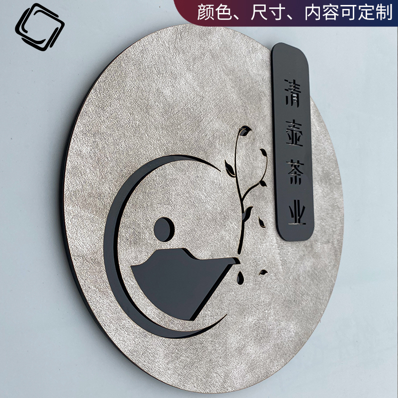 茶馆门牌定制商店公司招牌logo装饰背景牌创意极简轻奢中式茶室标