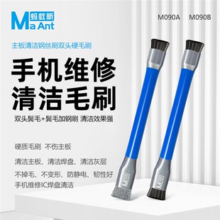 蚂蚁昕手机维修双头刷子加硬短毛刷清理清洁灰尘电路主板芯片IC