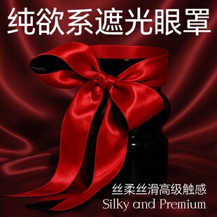 维康遮光眼罩午休睡眠遮光护眼罩遮光眼罩蒙眼丝带御姐眼罩0065D